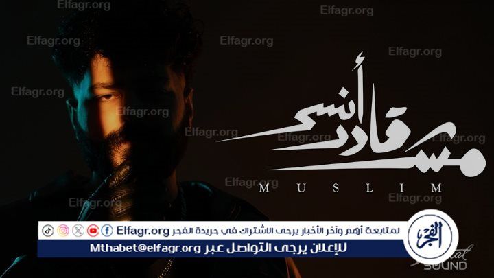 مسلم