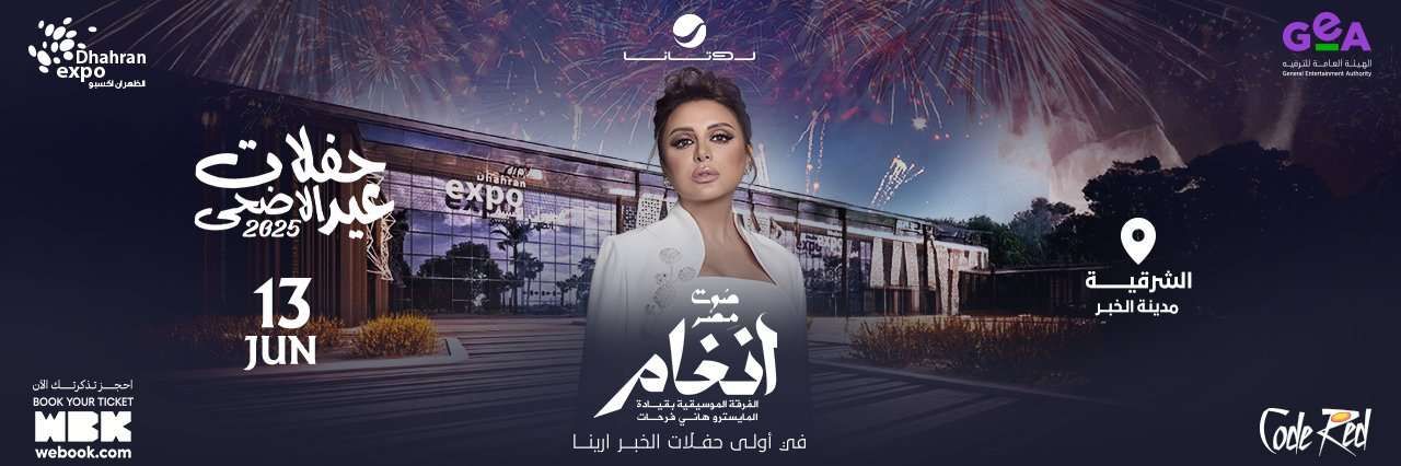 حفل الفنانة أنغام