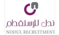 وظائف مكتب ندل للاستقدام