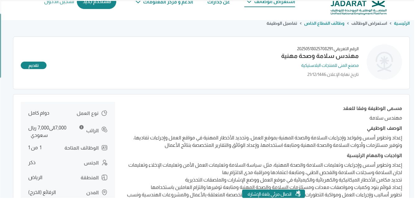 وظائف مصنع المنى للمنتجات البلاستيكية