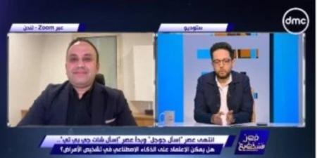 عالم مصري ببريطانيا: تطور الذكاء الاصطناعي في التشخص الطبي مستمر بشكل لحظي - تكنو بلس