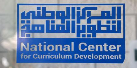 مركز تطوير المناهج يعتمد تقنيات الذكاء الاصطناعي في عمليات تقييم جودة إصداراته - تكنو بلس