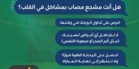 شجع من قلبك بس انتبه له .. نصائح من عش بصحة للحفاظ على صحة القلب أثناء التشجيع - تكنو بلس