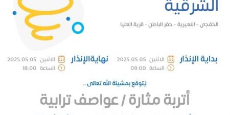 العواصف الترابية مستمرة.. إنذار أحمر جديد في الشرقية حتى السادسة مساءً - تكنو بلس