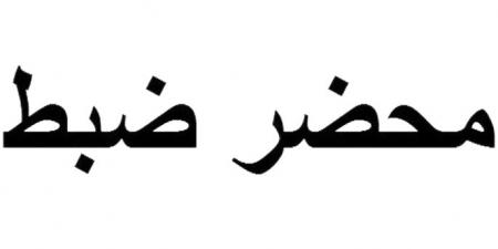 مصلحة الاقتصاد سطرت 10 محاضر ضبط في صيدا وصور لعدم الالتزام بتسعيرة المولدات - تكنو بلس