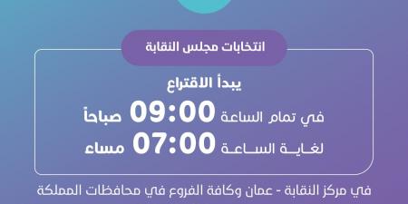 انتخابات نقابة المهندسين الجمعة - تكنو بلس