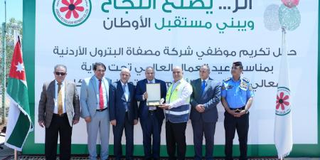 شركة مصفاة البترول الأردنية تحتفي بعيد العمال وتكرّم عامليها بحضور وزير العمل - تكنو بلس