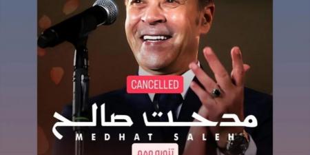 ظروف خارجة عن إرداتنا.. إلغاء حفل مدحت صالح قبل موعده - تكنو بلس