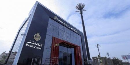 بنك مصر يعفي العملاء من الرسوم الإدارية لمدة 60 يوما على التمويل الشخصي والسيارات والعقاري - تكنو بلس