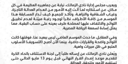 عاجل: الزمالك يطلب من لجنة الاستئناف تقديم موعد إصدار القرار النهائي لمباراة القمة أمام الأهلي ليوم 13 مايو - تكنو بلس