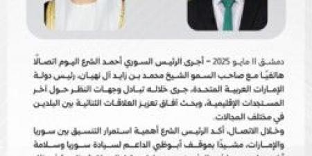الرئاسة السورية: الشرع يجري اتصالاً مع محمد بن زايد لبحث تطورات العلاقات السورية الإماراتية - تكنو بلس
