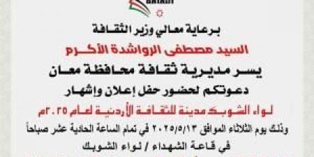 انتقادات لـ "خاصية" الدعوة لحفل إشهار الشوبك مدينة الثقافة - تكنو بلس