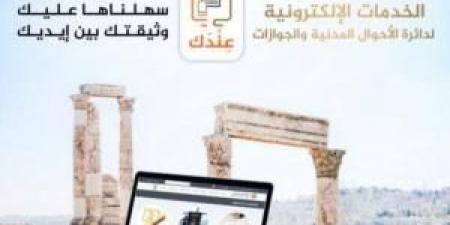 مواطنون يشكون من ارتفاع كلفة إصدار الوثائق عبر النظام الإلكتروني للأحوال المدنية .. والأحوال توضح - تكنو بلس