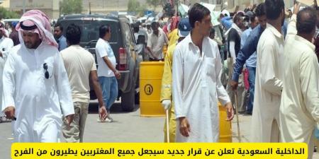 عاجل: السعودية تعلن عن قرار جديد سيجعل جميع المقيمين في المملكة يطيرون من الفرح - تكنو بلس