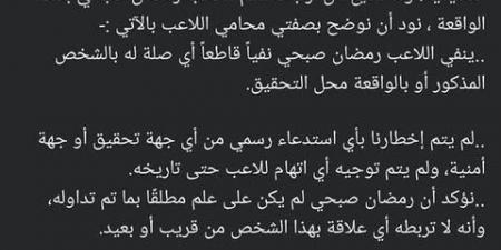 محامي رمضان صبحي: لا علاقة بين اللاعب والشاب المنتحل لشخصيته داخل اللجنة - تكنو بلس