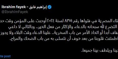 "لا تستخفوا بآيات الله".. إبراهيم فايق يعلق على الزلزال ويدعو لترك السخرية - تكنو بلس