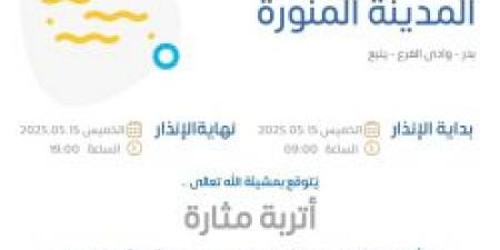 حالة الطقس اليوم في المدينة المنورة: الإنذار الأصفر في بدر ووادي الفرع وينبع - تكنو بلس