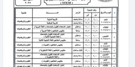 جدول امتحانات الثانوية العامة 2025 لطلاب مدارس المتفوقين بعد التعديل - تكنو بلس