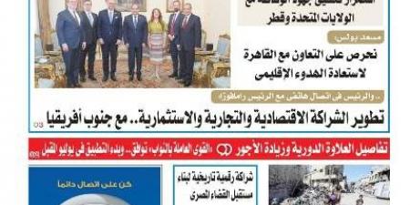 تقرأ في عدد المساء اليوم الإثنين ١٩ مايو: - تكنو بلس