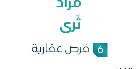 مزاد ثرى في السوق العقاري السعودي تحت إشراف مزادات إنفاذ - تكنو بلس