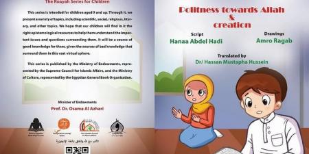 «الأعلى للشؤون الإسلامية» يصدر الترجمة الإنجليزية لكتاب «الأدب مع الله والخلق» - تكنو بلس