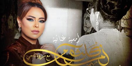مروة ناجي تُجسد “الست” في عرض بصري مبهر يعيد سحر أم كلثوم للقاهرة - تكنو بلس