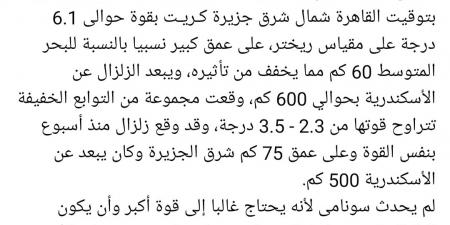 هل مصر فى خطر بسبب الزلازل؟.. استاذ جيولوجيا يوضح - تكنو بلس
