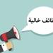 «الأعلى للجامعات» يعلن عن فرص عمل جديدة.. رابط وشروط التقديم - تكنو بلس