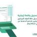 05 مايو 2025 | 02:15 مساءً
ما هو هدف خدمة طلب تسجيل واقعة إيجارية ؟ منصة إيجار تجيب على ذلك - تكنو بلس