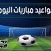 مواعيد مباريات اليوم الإثنين 5 مايو 2025 والقنوات الناقلة - تكنو بلس