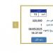 سعرها 325 ألف جنيه.. خطوات التزايد على لوحة سيارة مميزة - تكنو بلس