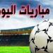 مباريات اليوم| ميلان يواجه جنوى.. والزمالك يلاقي البنك الأهلي - تكنو بلس