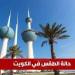 طقس الكويت اليوم الثلاثاء 6 مايو 2025: أجواء مائلة للحرارة ورياح مثيرة للغبار - تكنو بلس