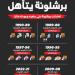 7 مواجهات تدعم أحلام برشلونة في ميلانو - تكنو بلس