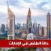 طقس الإمارات اليوم الثلاثاء 6 مايو 2025: أجواء حارة وتحذيرات من السطوع العالي - تكنو بلس