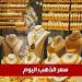عيار 21 يقترب على 5 آلاف جنيه .. سعر الذهب اليوم في الصاغة المصرية 7 مايو 2025 - تكنو بلس
