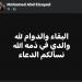 وفاة والد الفنان محمد عبد السيد - تكنو بلس
