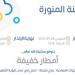 حالة الطقس اليوم في المدينة المنورة: الإنذار الأصفر في المدينة المنورة - تكنو بلس