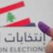 انتهاء تسليم صناديق الاقتراع إلى رؤساء الأقلام والكتبة في سراي زغرتا - تكنو بلس