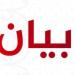 عائلة آل خلف في شقرا أكدت رفضها الاقصاء في الانتخابات البلدية: نتمسك بحقنا في المشاركة - تكنو بلس