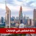 الإمارات تشهد طقسًا حارًا ومستقرًا اليوم السبت 17 مايو 2025 - تكنو بلس