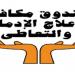 "مكافحة الإدمان": نفذنا أكبر برنامج وقائي بالجامعات والمدارس في 4 أشهر - تكنو بلس