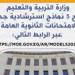 التعليم تطرح اليوم 5 نماذج استرشادية جديدة لامتحانات الثانوية العامة - تكنو بلس