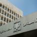 مصرف لبنان أكّد مواصلة اتخاذ الاجراءات لملاحقة المتورطين باختلاس الأموال من المصرف: لا نقترح القوانين ولا نُقرّها - تكنو بلس