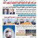 عدد المساء اليوم الجمعة 23 مايو 2025 - تكنو بلس