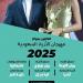 بوراك لـ«الرياضية»: جوائز الأزياء السعودية 2025 قدمت مواهب - تكنو بلس