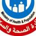 "الصحة" تعقد اجتماعا تحضيريا لتنفيذ خطة التأمين الطبي لساحل البحر المتوسط - تكنو بلس