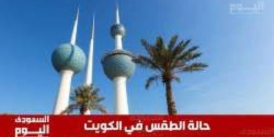 طقس الكويت اليوم الخميس 1 مايو 2025: حرارة وغبار وأمطار خفيفة محتملة - تكنو بلس