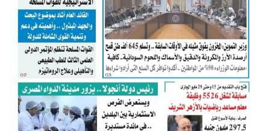 عدد "المساء" اليوم الخميس الأول من مايو عام 2025 - تكنو بلس
