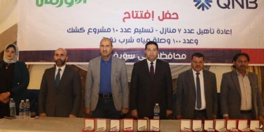 سكرتير مساعد بني سويف يشهد احتفالية الأورمان لافتتاح إعمار منازل وتسليم مشروعات صغيرة للمواطنين - تكنو بلس